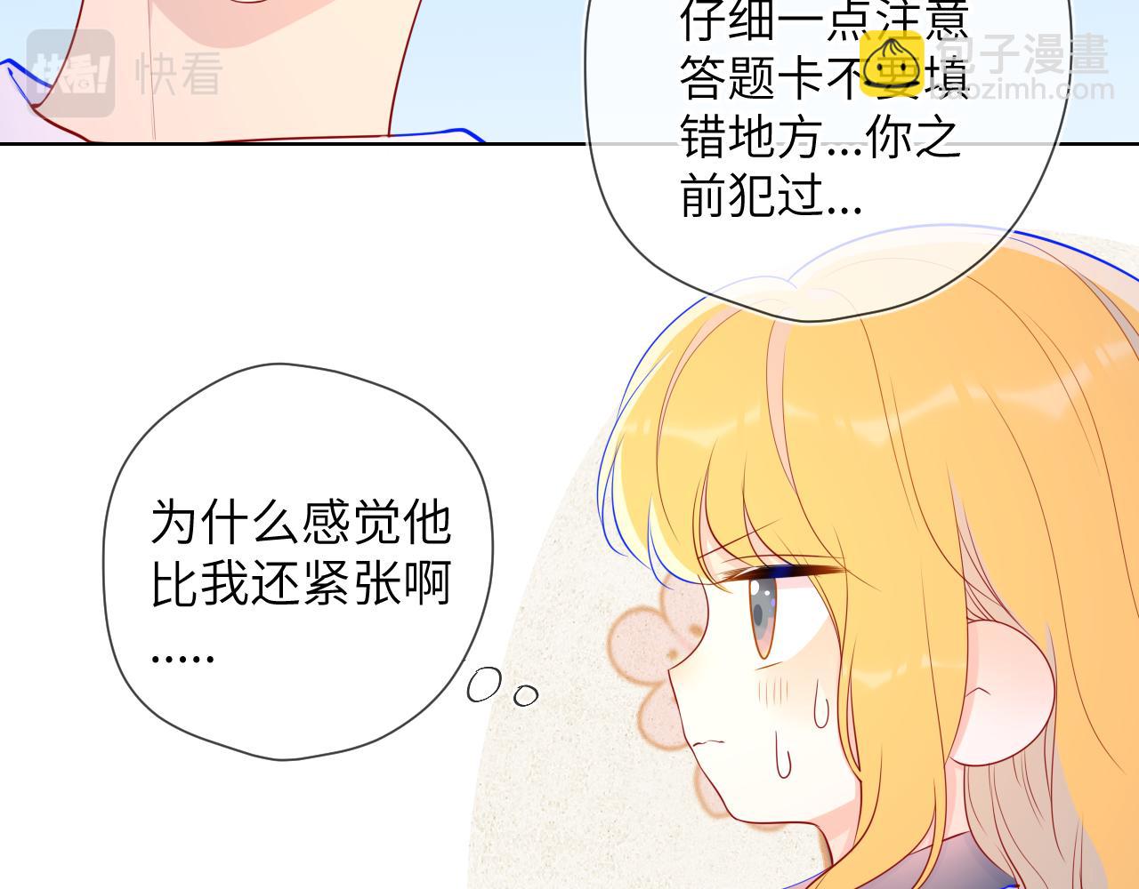 星辰於我 - 第69話  高考(1/2) - 2