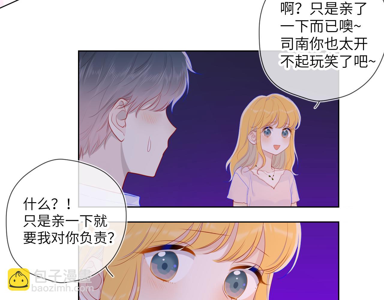 星辰於我 - 第71話 爲什麼親我？(1/2) - 2