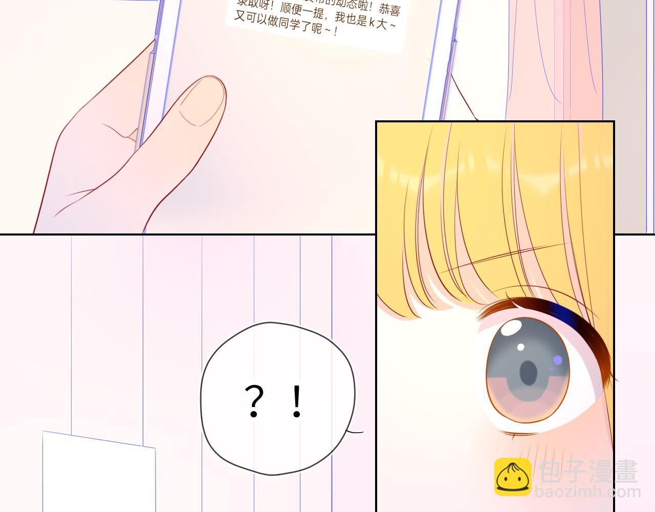 星辰於我 - 第71話 爲什麼親我？(1/2) - 4