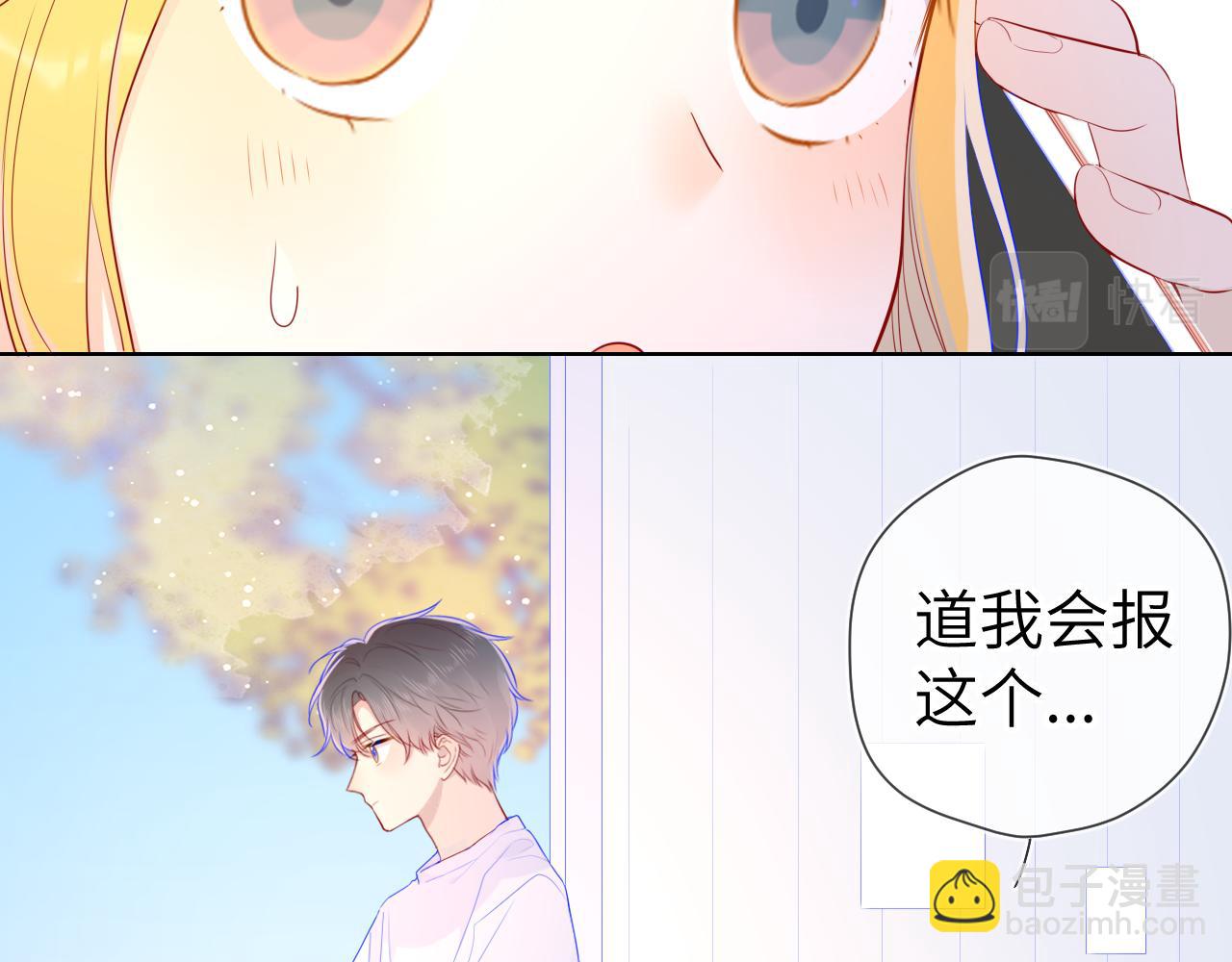 星辰於我 - 第71話 爲什麼親我？(1/2) - 1