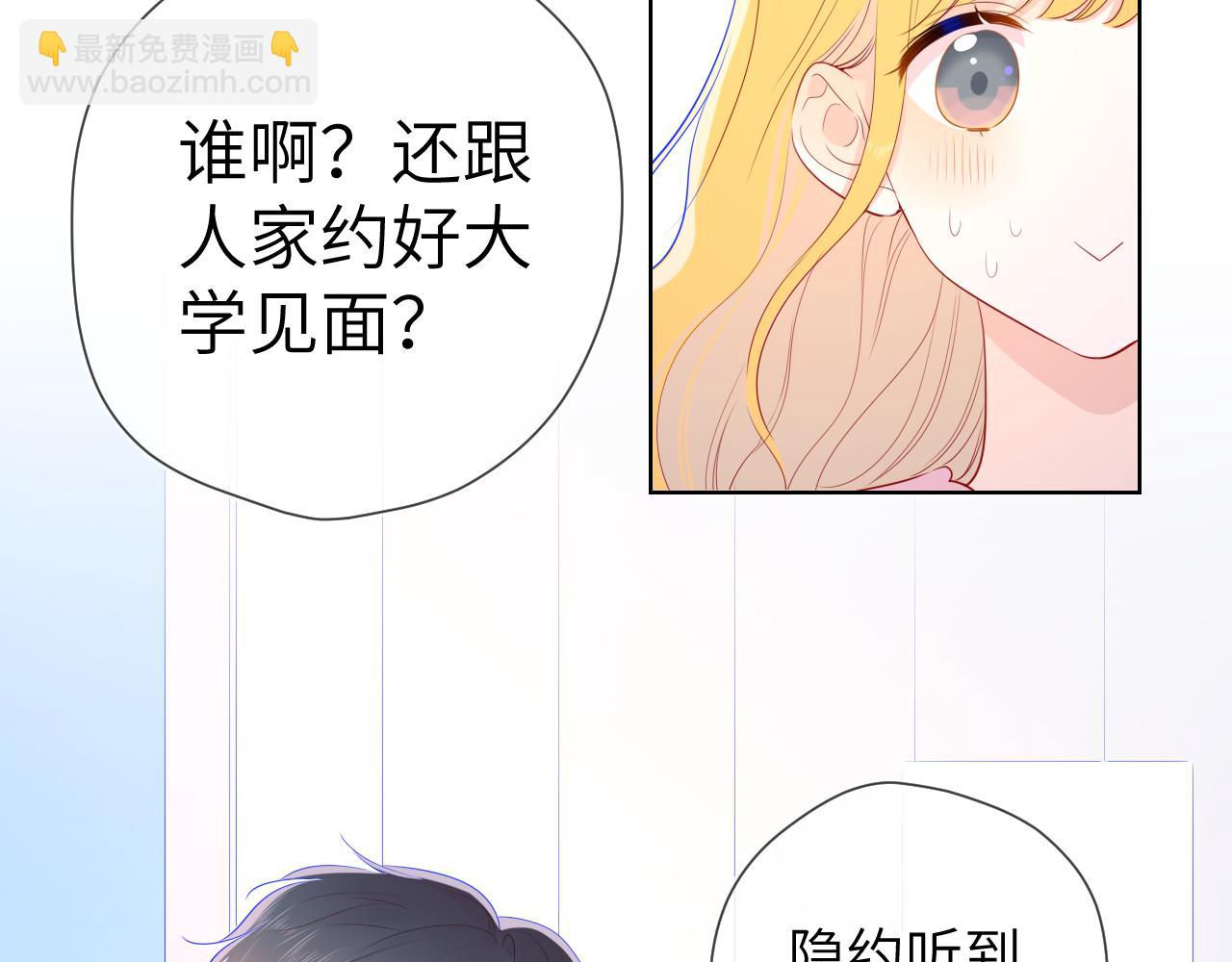 星辰於我 - 第71話 爲什麼親我？(2/2) - 5