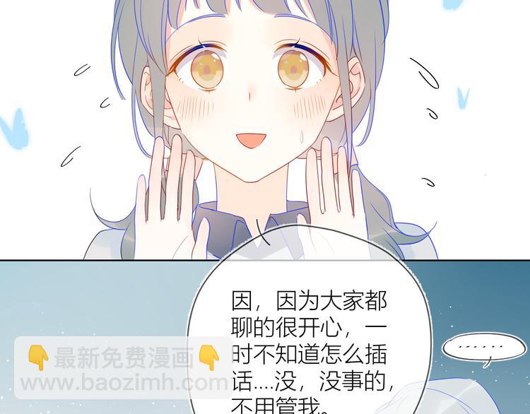 星辰於我 - 第8話 朋友(1/2) - 3