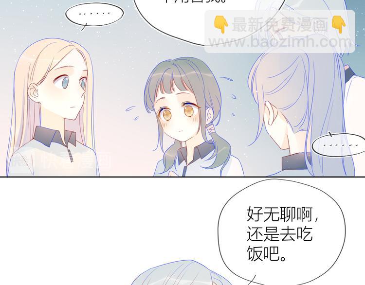 星辰於我 - 第8話 朋友(1/2) - 4