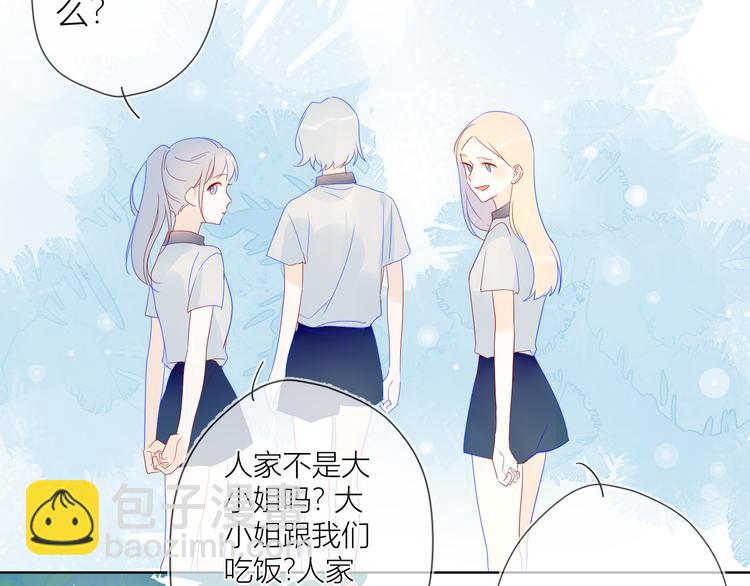 星辰於我 - 第8話 朋友(1/2) - 6