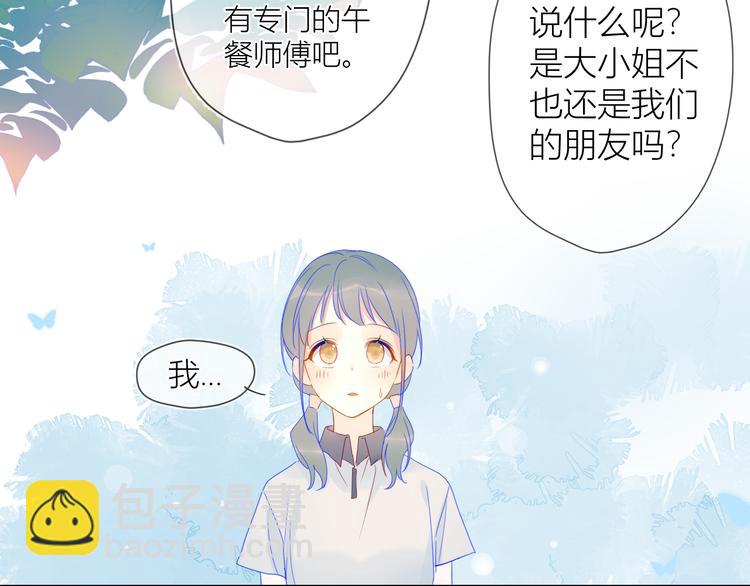 星辰於我 - 第8話 朋友(1/2) - 7