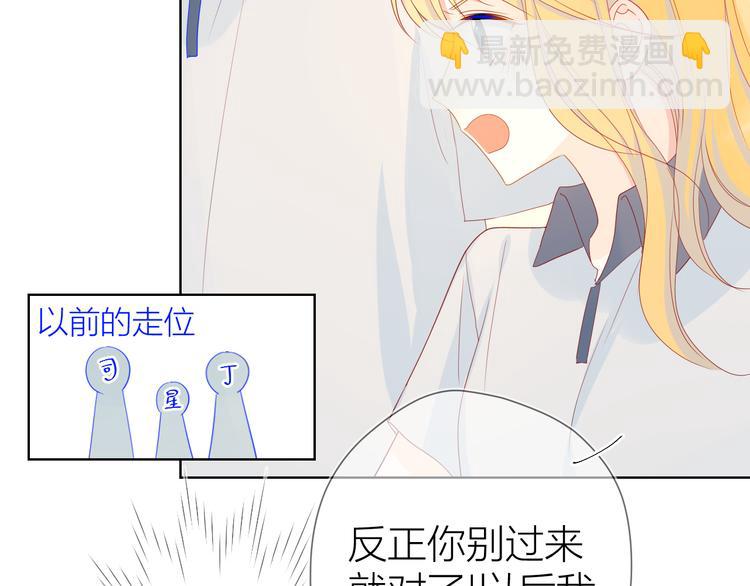 星辰於我 - 第8話 朋友(1/2) - 2