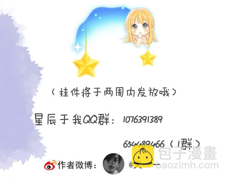 星辰於我 - 第8話 朋友(2/2) - 2