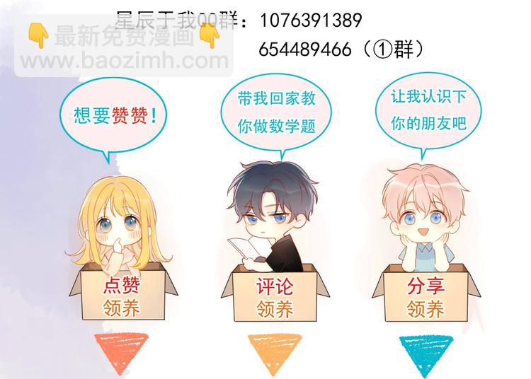 星辰於我 - 第8話 朋友(2/2) - 3