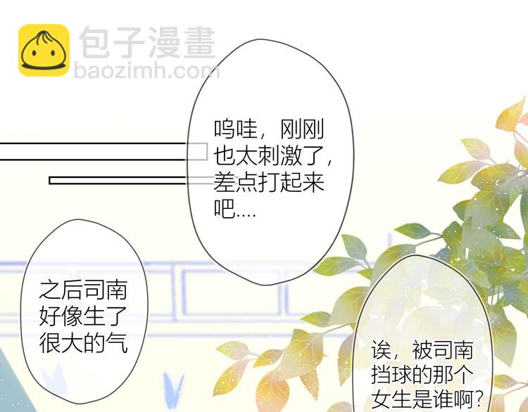 星辰於我 - 第8話 朋友(1/2) - 7