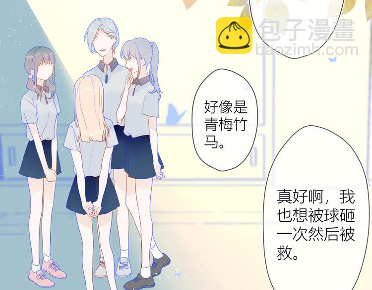 星辰於我 - 第8話 朋友(1/2) - 8