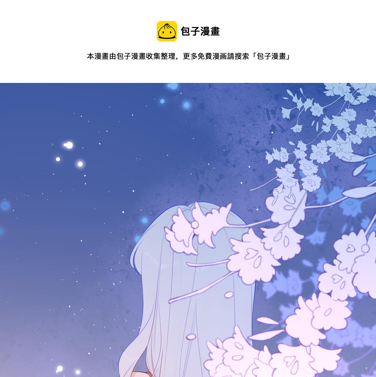 星辰於我 - 第77話 美好的你(1/2) - 1