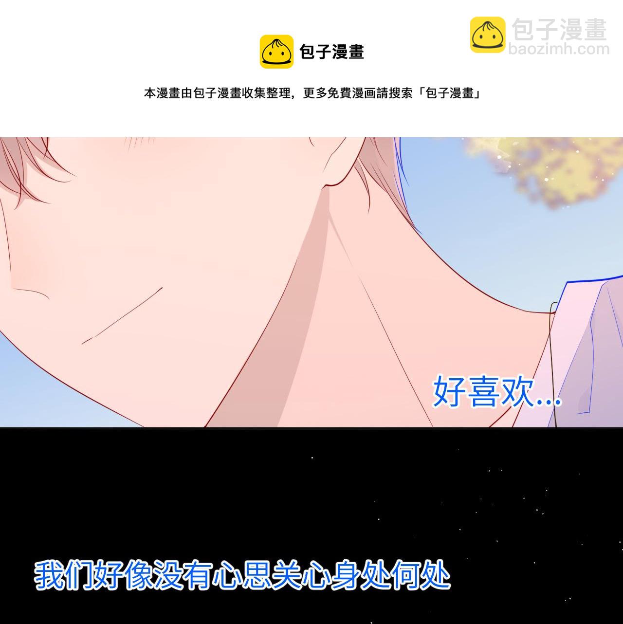 星辰於我 - 第77話 美好的你(1/2) - 1