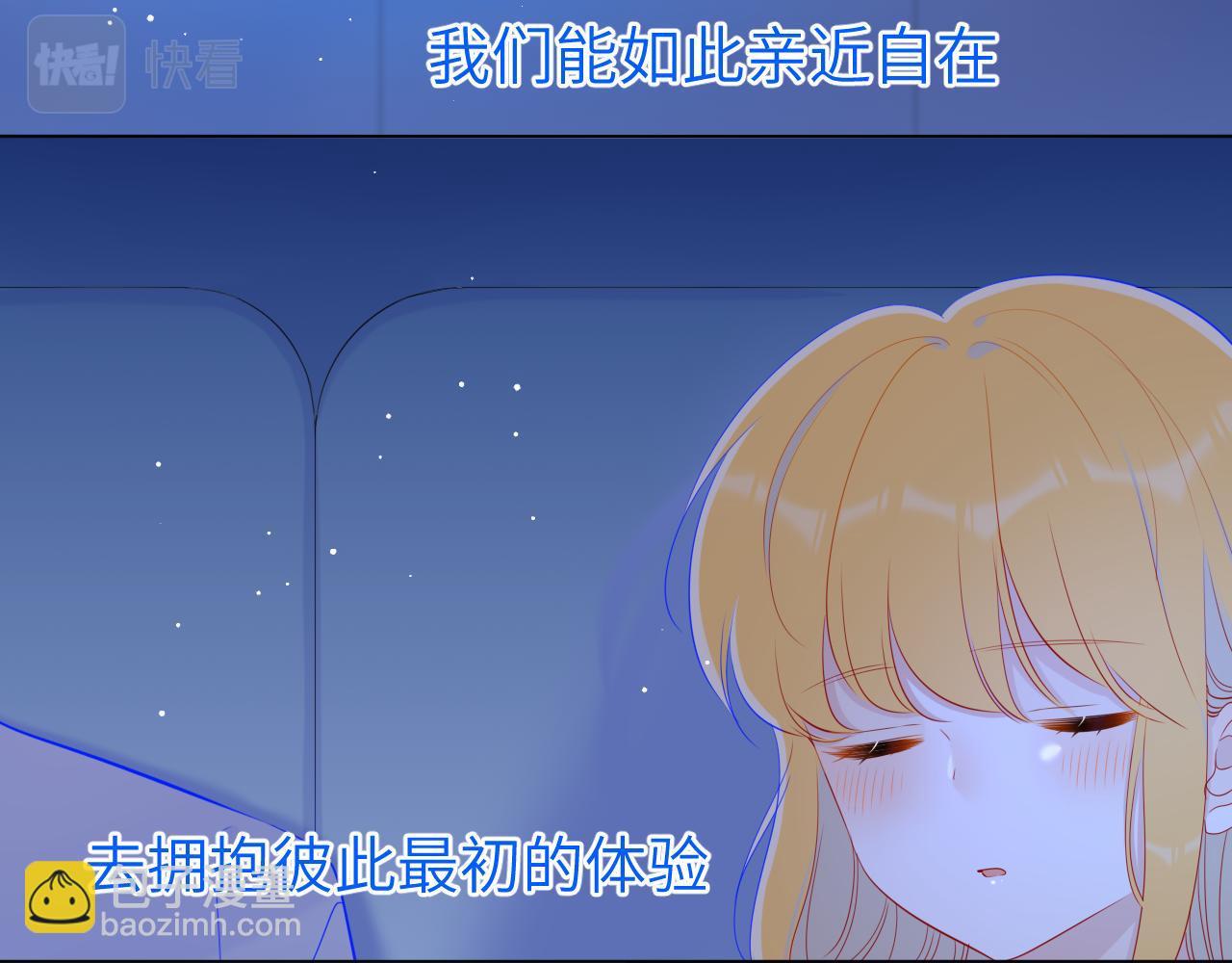 星辰於我 - 第77話 美好的你(1/2) - 6