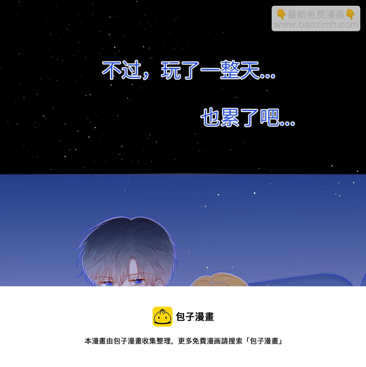 星辰於我 - 第77話 美好的你(1/2) - 1