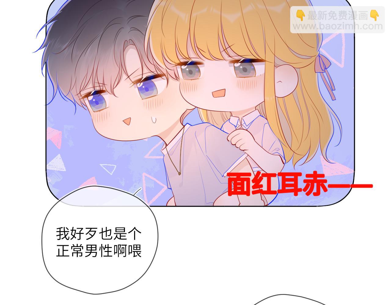 星辰於我 - 第77話 美好的你(1/2) - 8