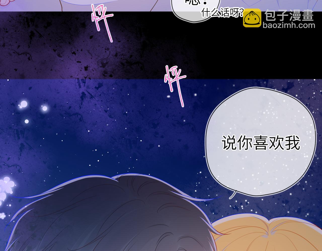 星辰於我 - 第77話 美好的你(2/2) - 4