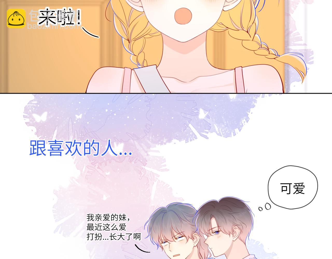 星辰於我 - 第77話 美好的你(2/2) - 3