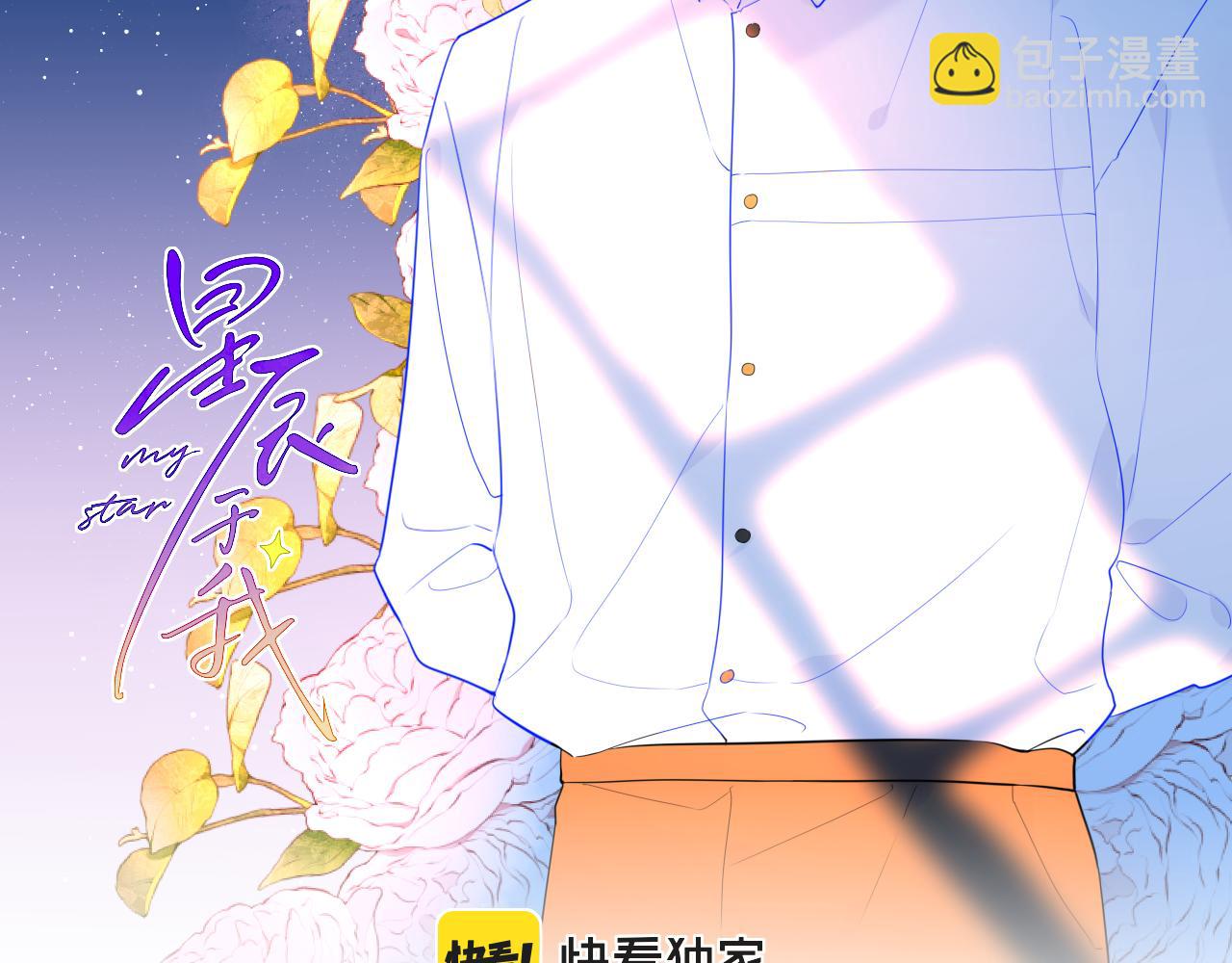 星辰於我 - 第83話 情侶，情敵(1/2) - 2