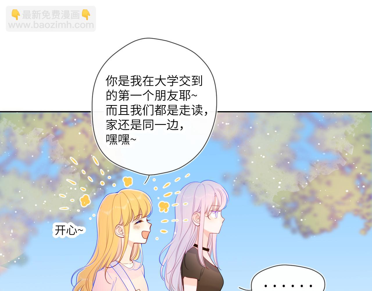 星辰於我 - 第87話 他是我一定要得到的男人(1/2) - 8