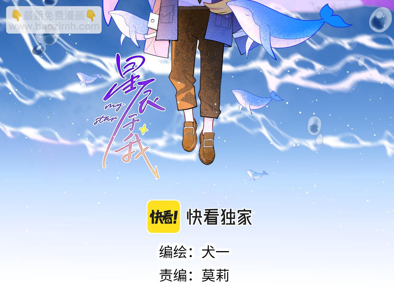 星辰於我 - 第87話 他是我一定要得到的男人(1/2) - 2