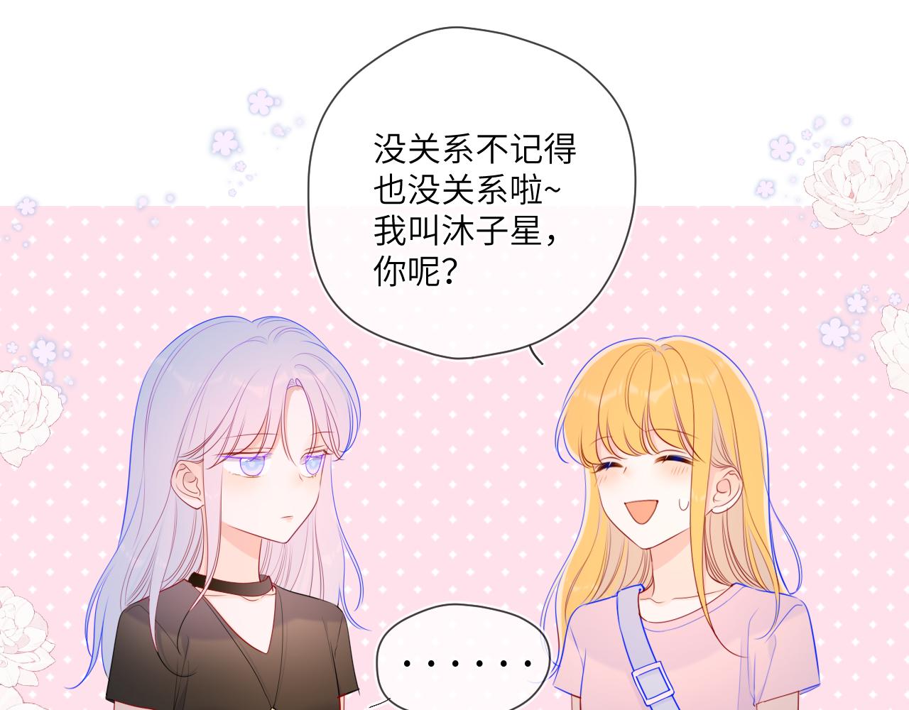 星辰於我 - 第87話 他是我一定要得到的男人(1/2) - 1