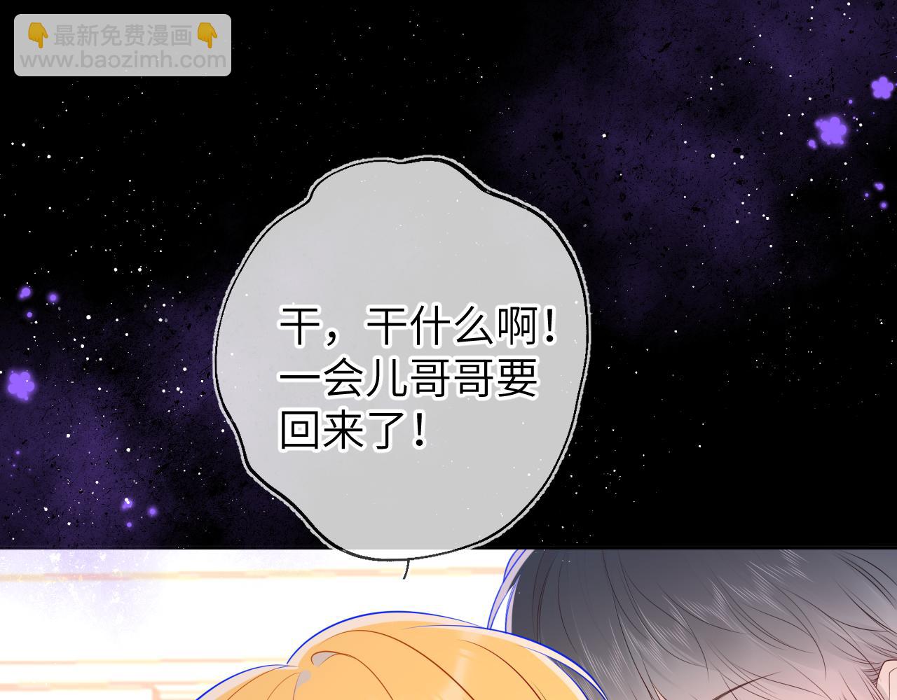 星辰於我 - 第89話 那就讓他揍我吧(1/2) - 8