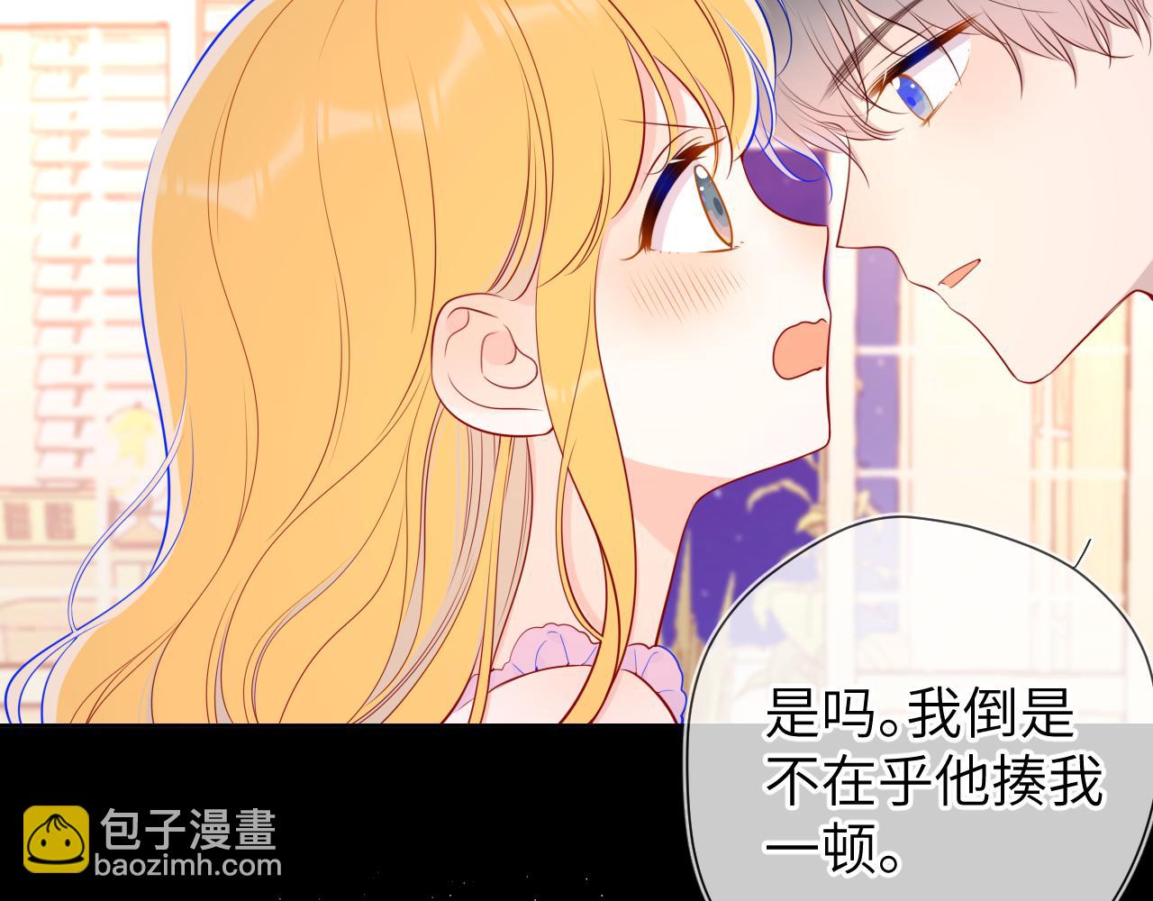 星辰於我 - 第89話 那就讓他揍我吧(1/2) - 1