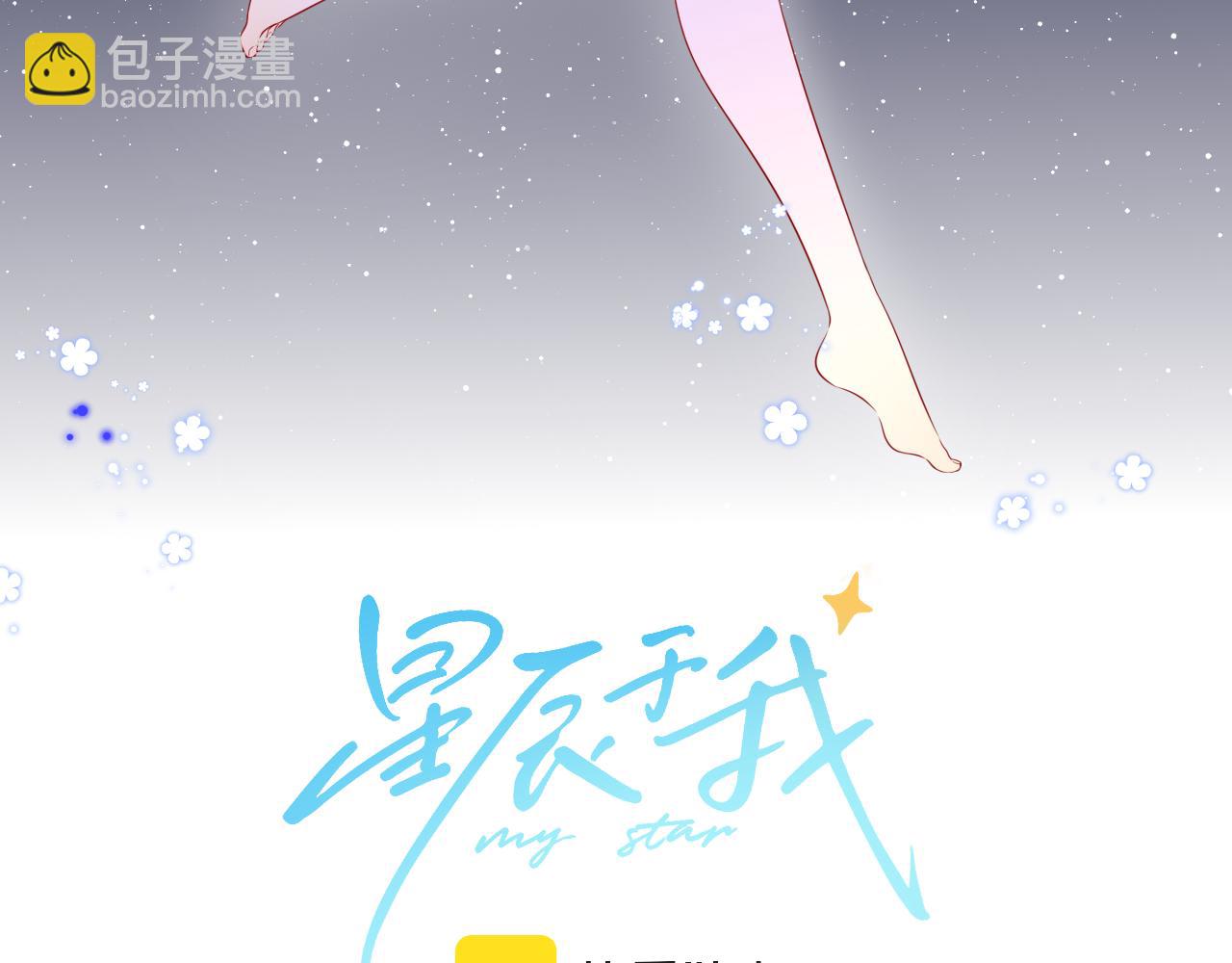 星辰於我 - 第89話 那就讓他揍我吧(1/2) - 3