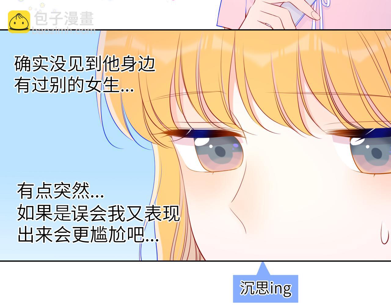 星辰於我 - 第91話 戀愛與森林(1/2) - 5