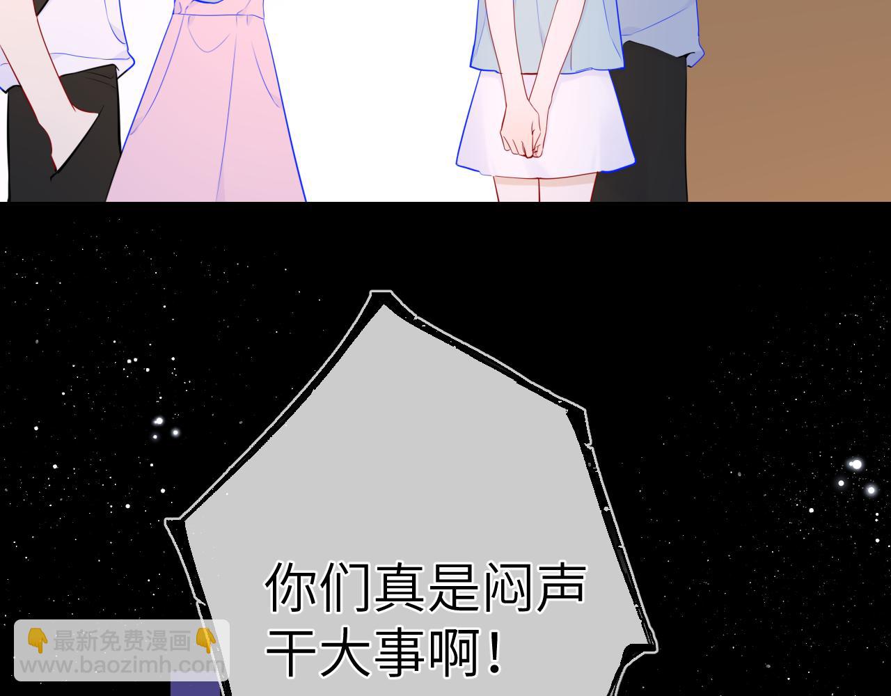 星辰于我 - 第91话 恋爱与森林(1/2) - 1