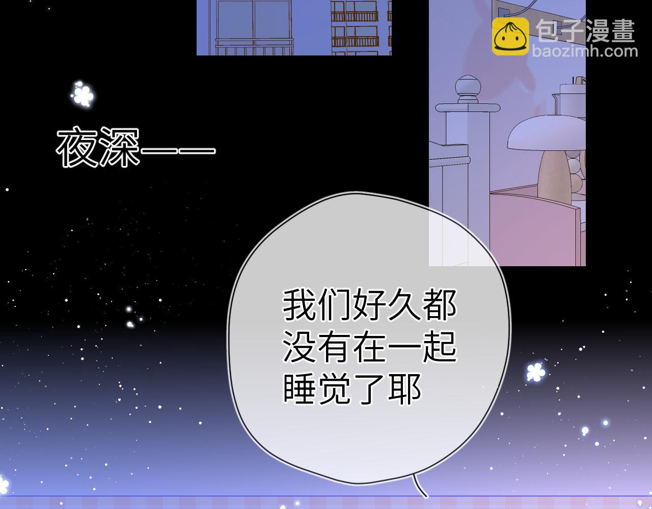 星辰於我 - 第91話 戀愛與森林(1/2) - 3