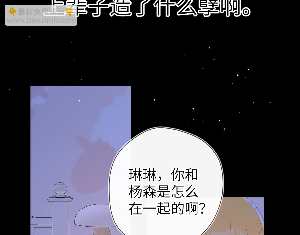 星辰於我 - 第91話 戀愛與森林(2/2) - 4