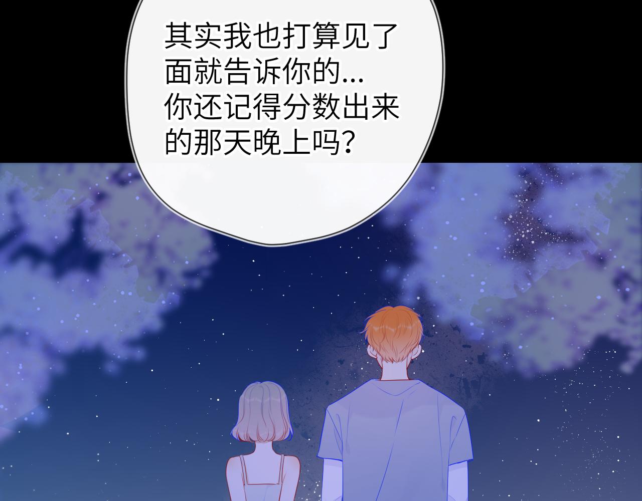 星辰於我 - 第91話 戀愛與森林(2/2) - 1