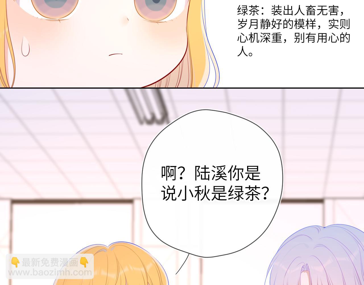 星辰於我 - 第91話 戀愛與森林(1/2) - 8