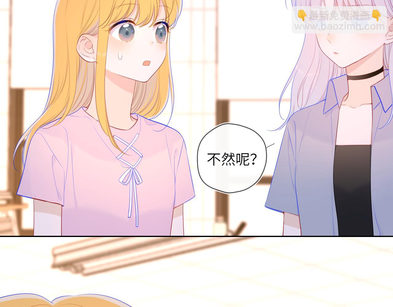 星辰於我 - 第91話 戀愛與森林(1/2) - 1