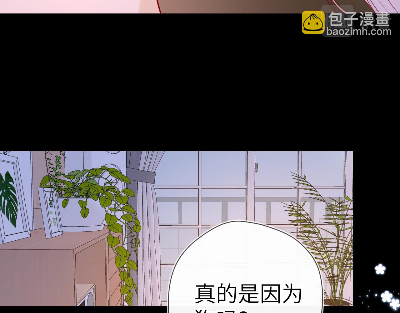 星辰於我 - 第93話  委屈(1/2) - 1