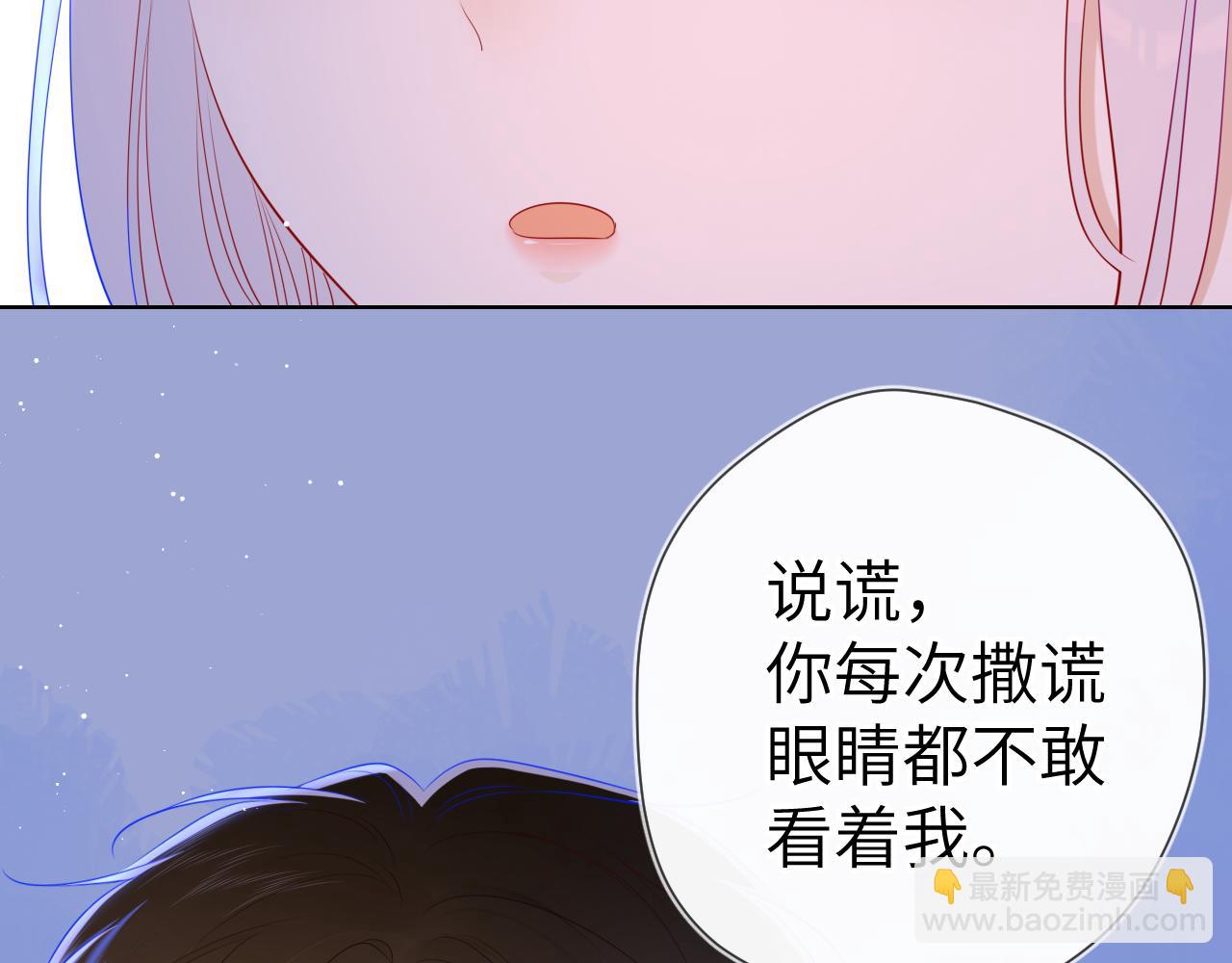 星辰於我 - 第93話  委屈(1/2) - 4