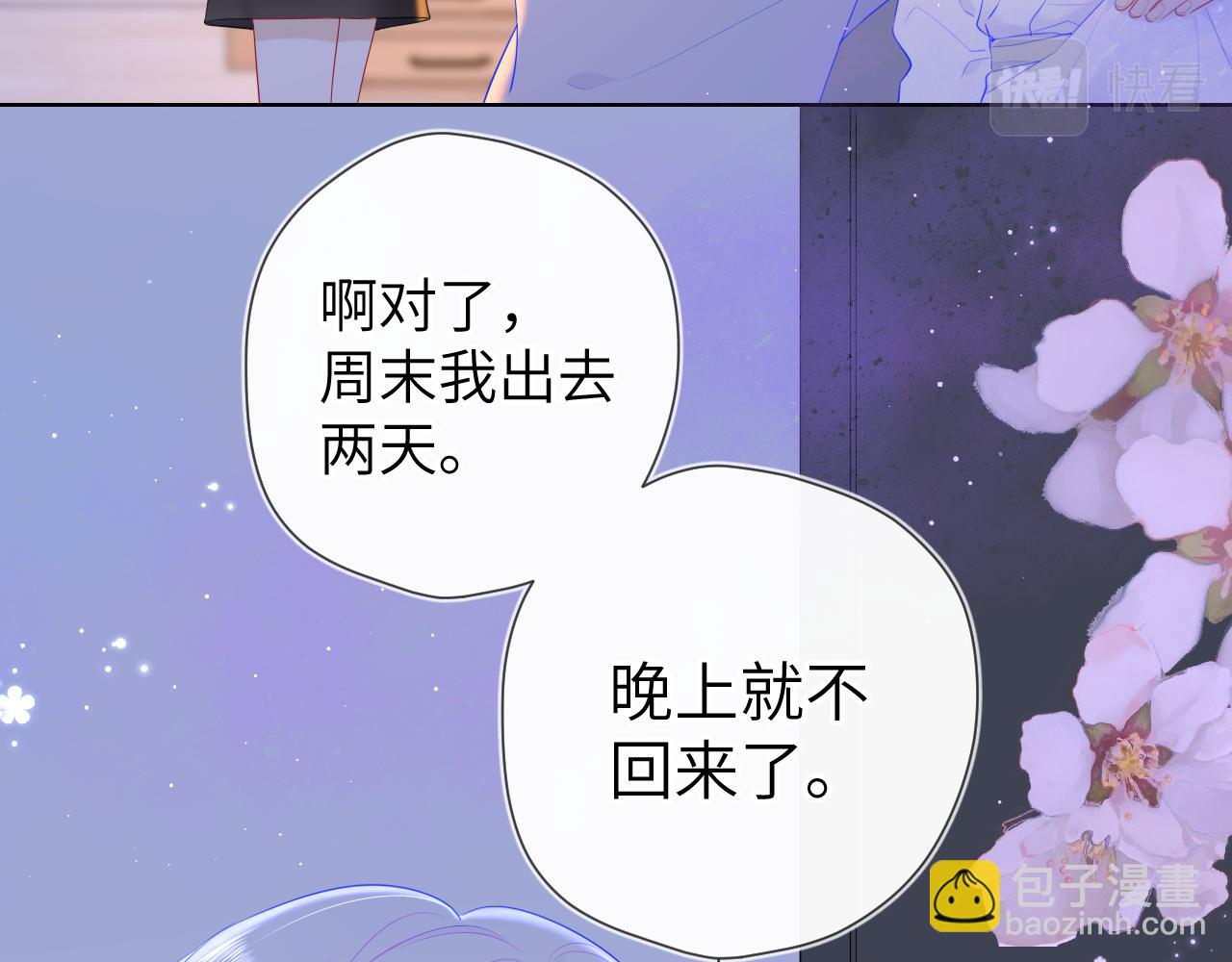 星辰於我 - 第93話  委屈(1/2) - 1