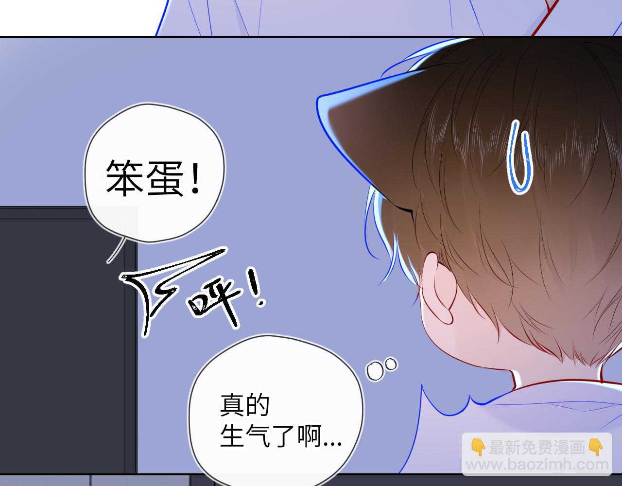 星辰於我 - 第93話  委屈(1/2) - 3