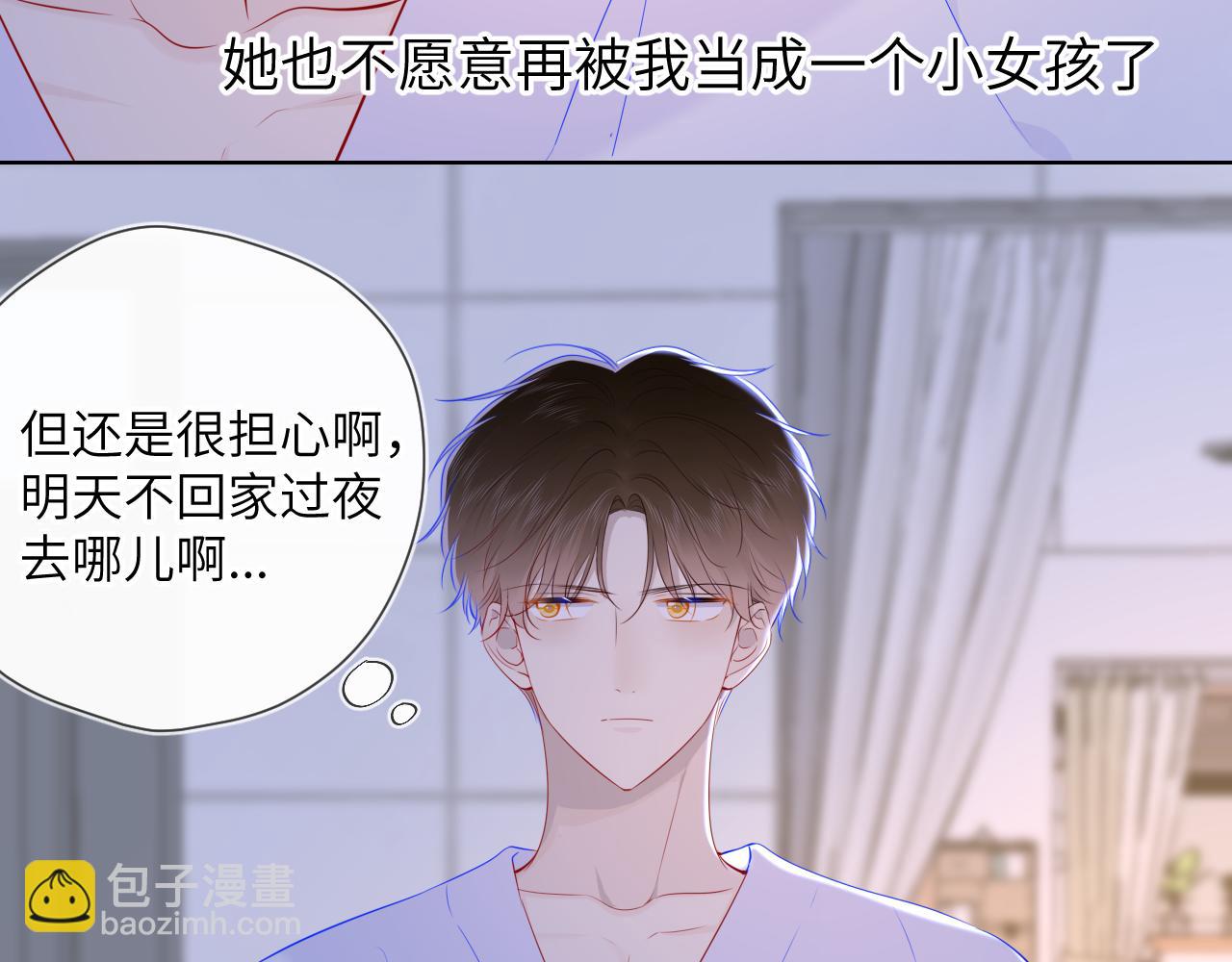 星辰於我 - 第93話  委屈(1/2) - 8