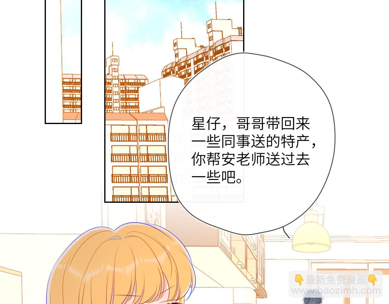 星辰于我 - 第93话  委屈(1/2) - 3