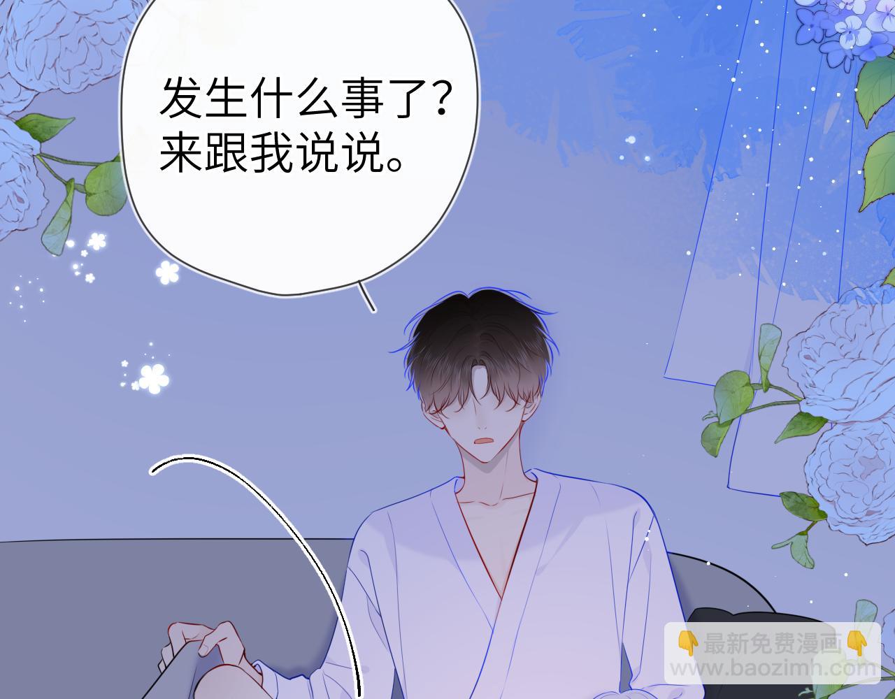 星辰於我 - 第93話  委屈(1/2) - 8