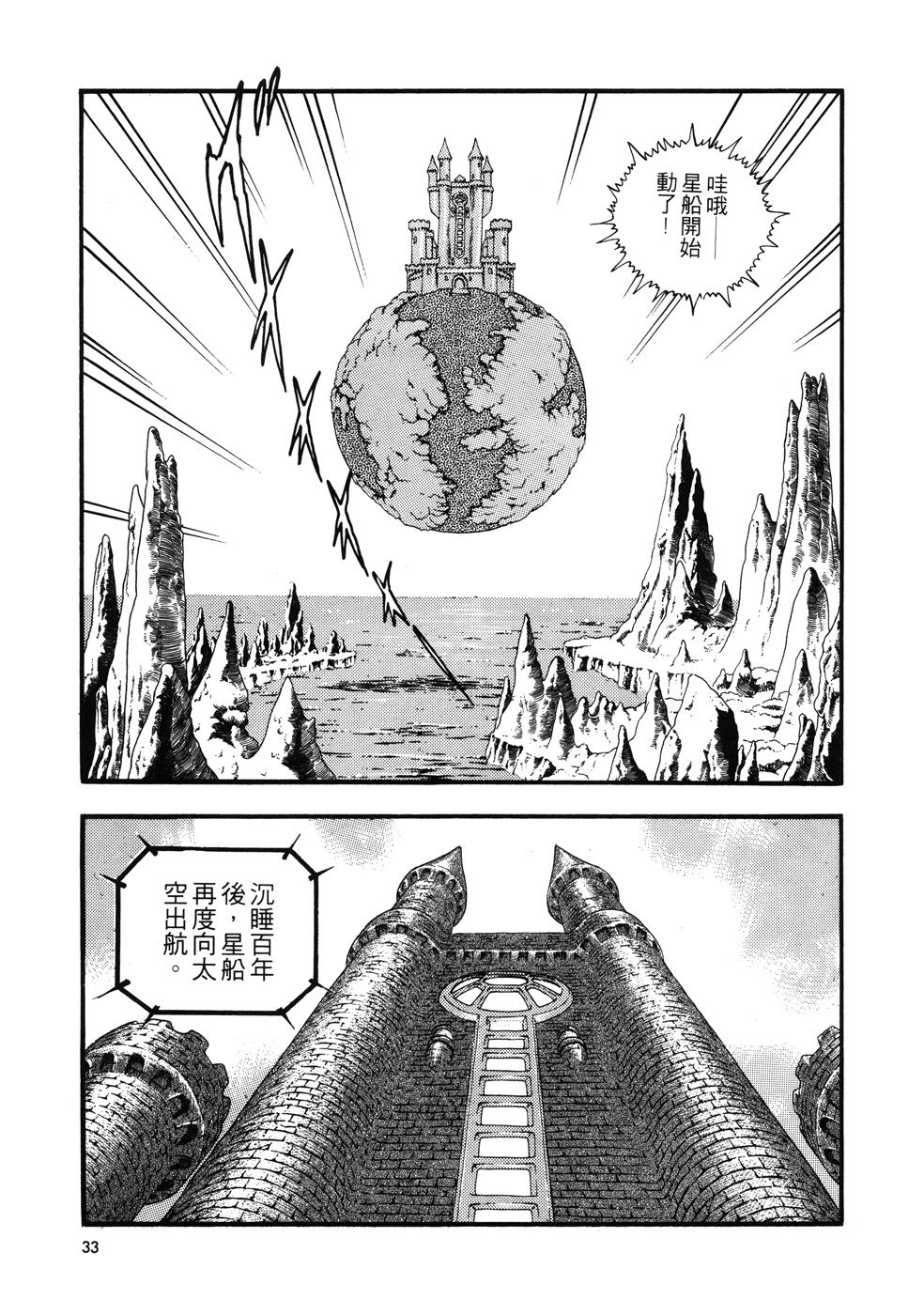 星船黑騎士 - 全一卷(1/7) - 3