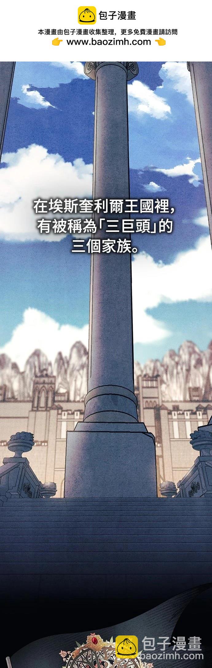 倖存王女的微笑之謎 - 第3話(1/2) - 2
