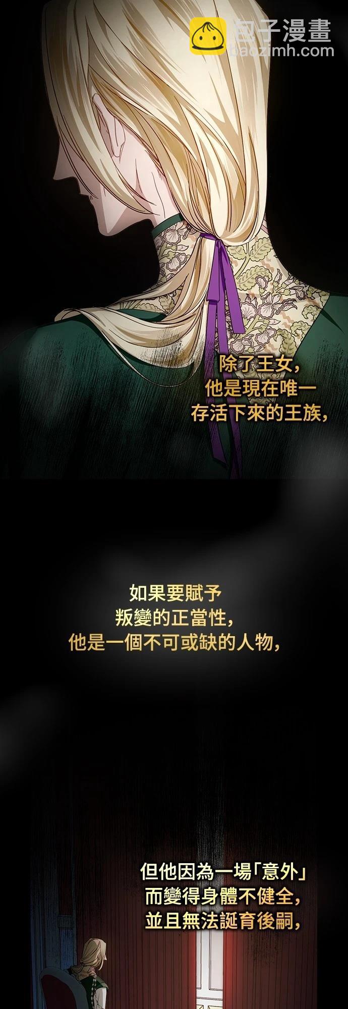倖存王女的微笑之謎 - 第3話(1/2) - 8