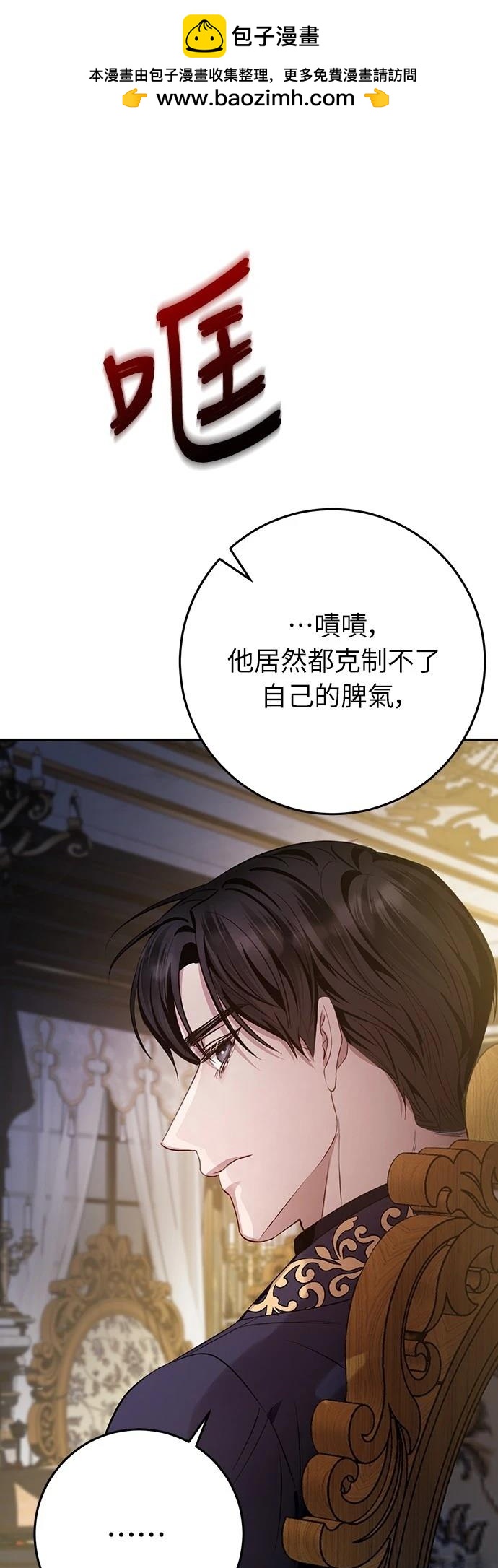 倖存王女的微笑之謎 - 第3話(1/2) - 5