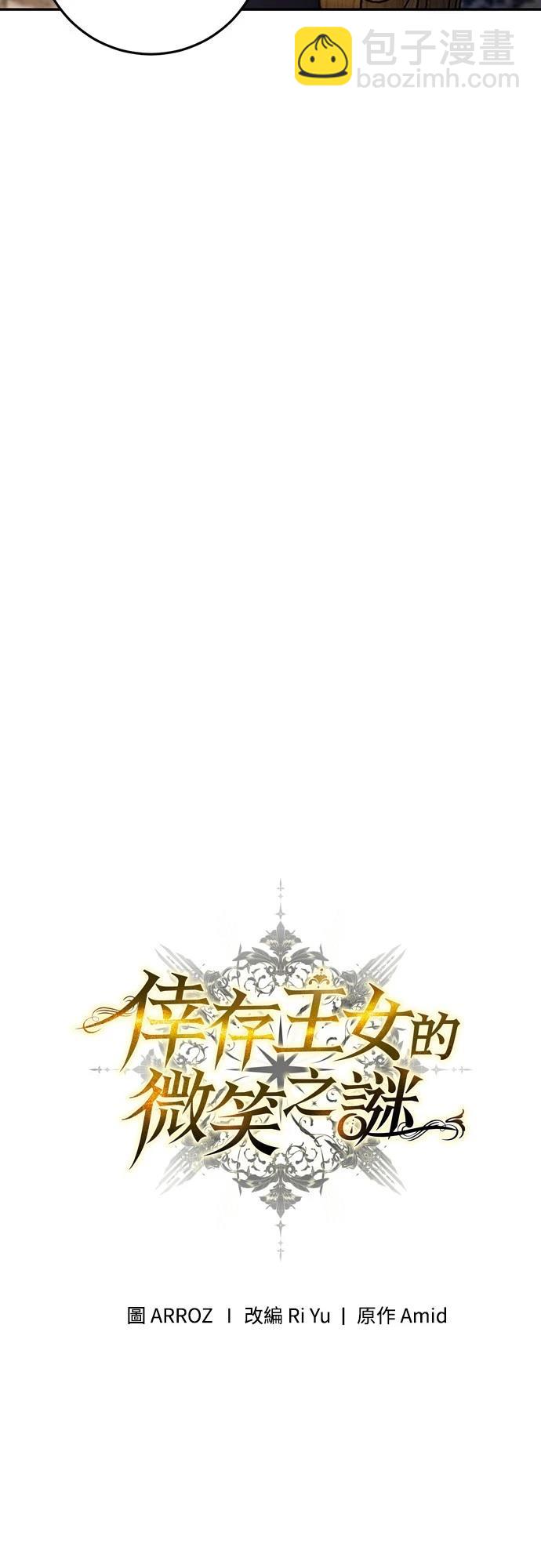 倖存王女的微笑之謎 - 第3話(1/2) - 6