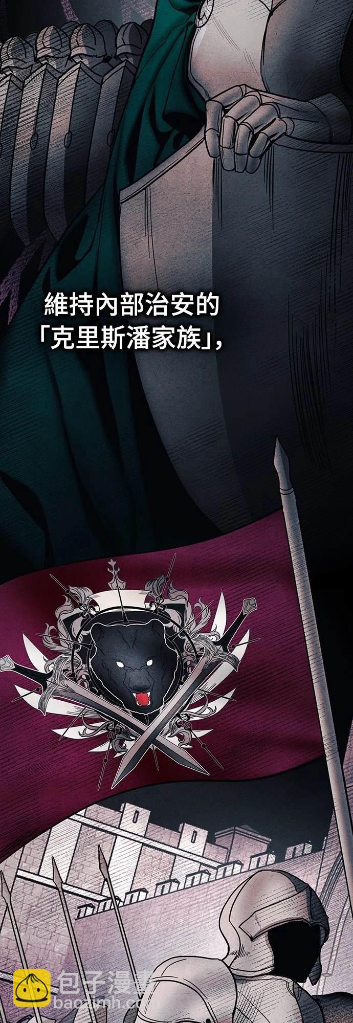 倖存王女的微笑之謎 - 第3話(1/2) - 4