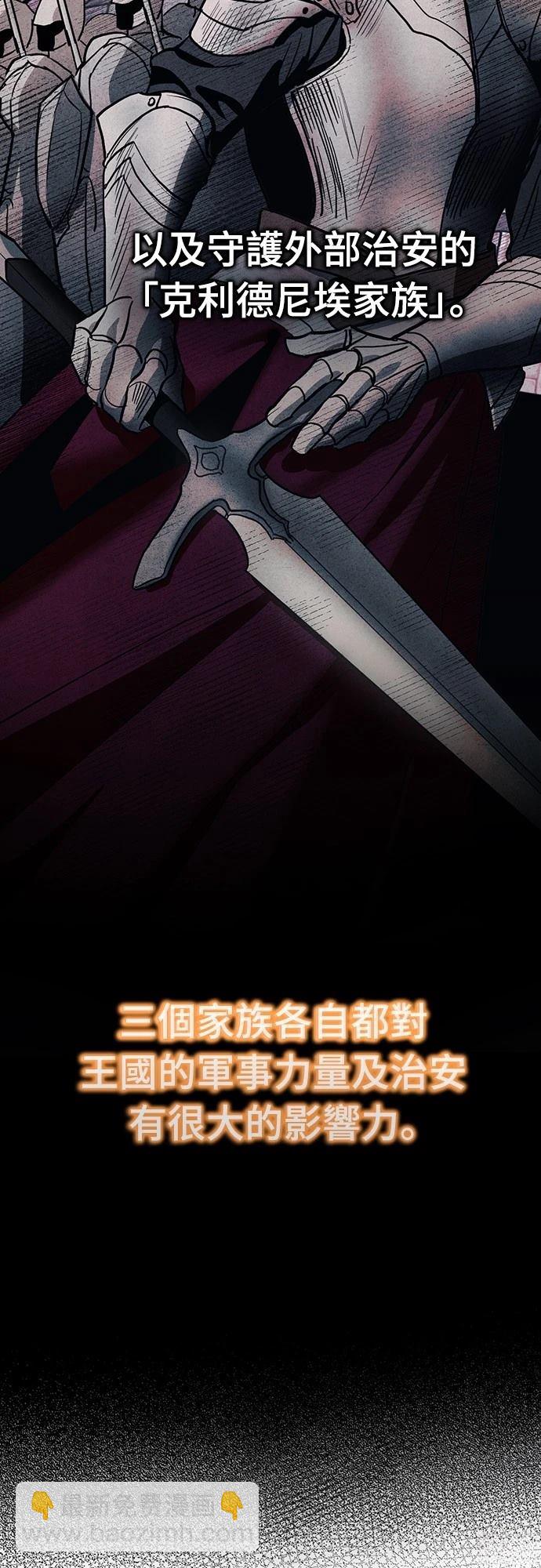 倖存王女的微笑之謎 - 第3話(1/2) - 5