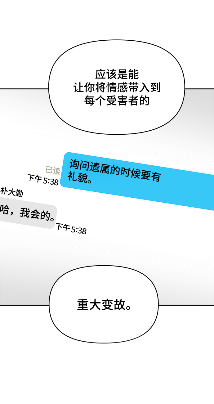 幸存者偏差 - 第21话(2/2) - 7